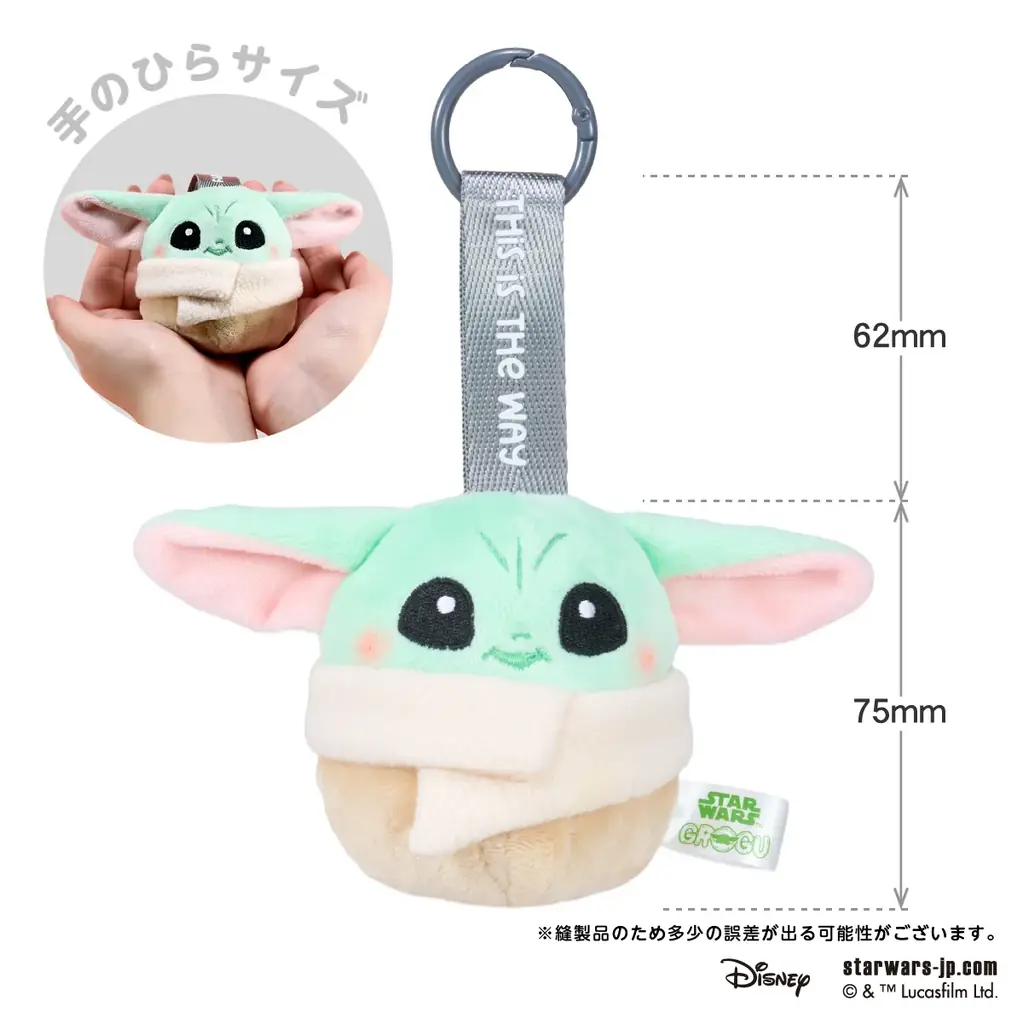 再販希望の声に応えて受注生産決定！STAR WARS「ぬいぬいバッグ/グローグー」「ぬいコロンキーホルダー/グローグー」が期間限定で再登場 画像 6