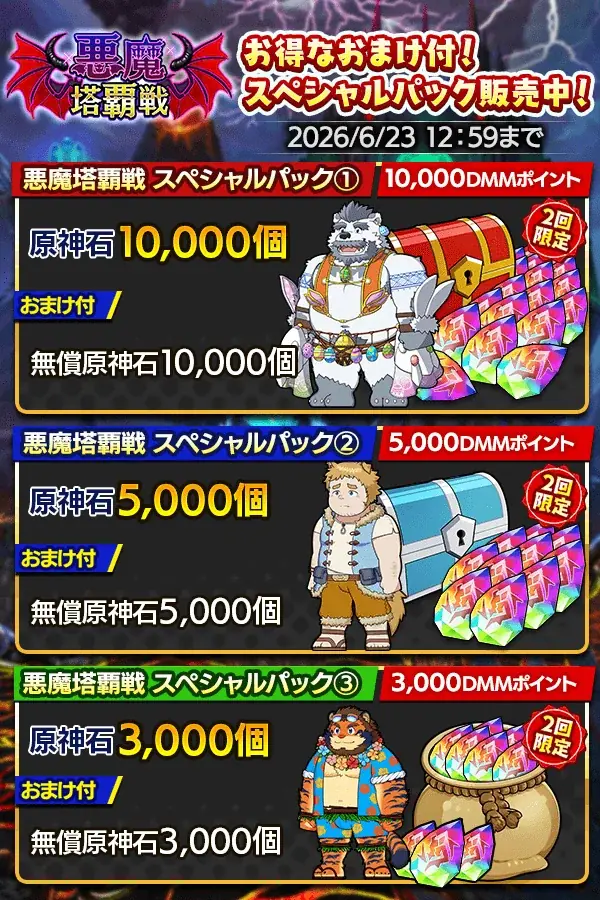 『クレイヴ・サーガ 神絆の導師』ユーザー協力型イベント「悪魔塔覇戦」開催！強力なスキルを持つ新キャラが獲得できる「レガリアガチャ」も登場！ 画像 5