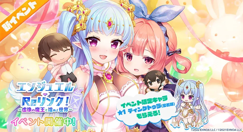 異世界ライフRPG『エンジェリックリンク』、宝石姫Reincarnationコラボ開催！ 画像 2