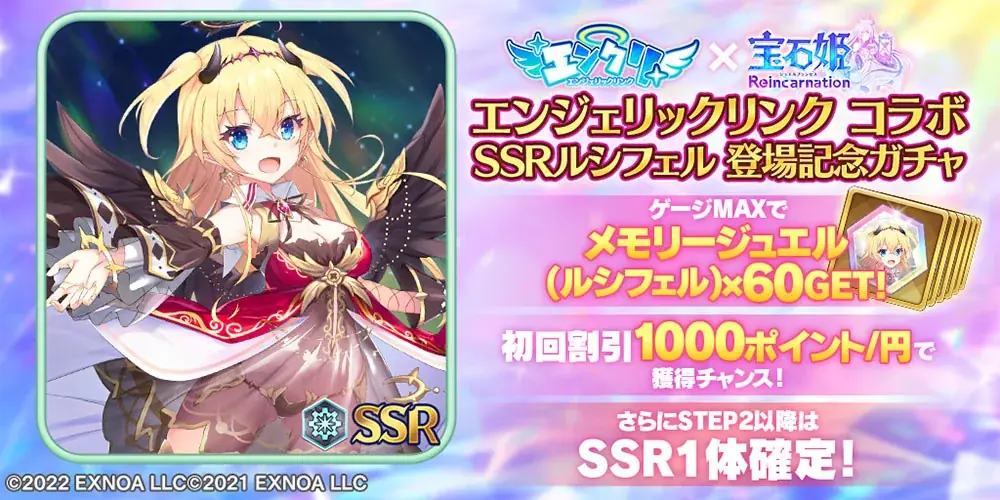 DMM GAMESによる3D放置RPG『宝石姫Reincarnation』において『エンジェリックリンク』とのコラボイベント開催！ 画像 2
