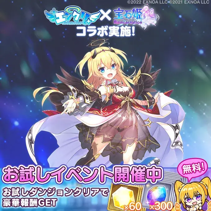 DMM GAMESによる3D放置RPG『宝石姫Reincarnation』において『エンジェリックリンク』とのコラボイベント開催！ 画像 3
