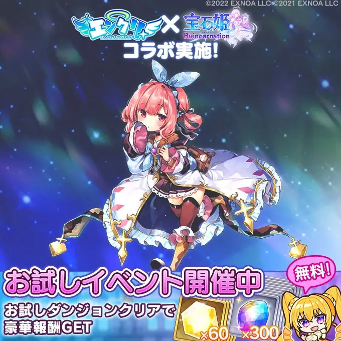 DMM GAMESによる3D放置RPG『宝石姫Reincarnation』において『エンジェリックリンク』とのコラボイベント開催！ 画像 4