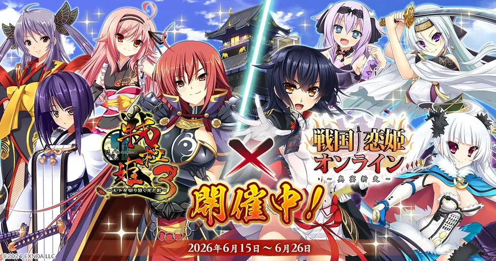 戦極†恋姫コラボ