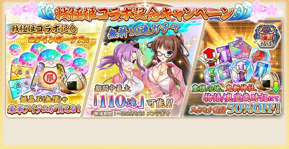『戦国†恋姫オンライン ～奥宴新史～』「戦国†恋姫オンライン」×「戦極姫3 ～天下を切り裂く光と影～」コラボ決定！ 画像 2