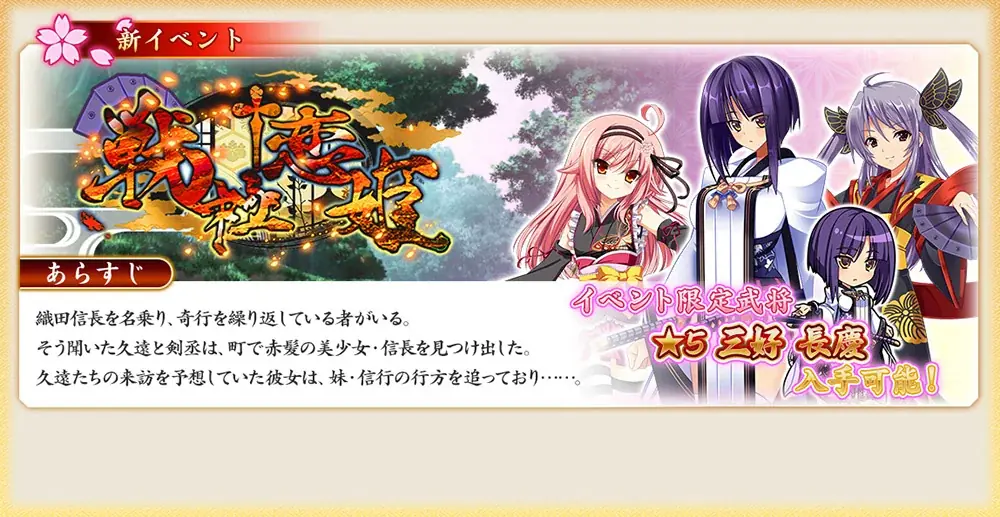 『戦国†恋姫オンライン ～奥宴新史～』「戦国†恋姫オンライン」×「戦極姫3 ～天下を切り裂く光と影～」コラボ決定！ 画像 3