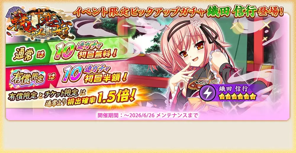 『戦国†恋姫オンライン ～奥宴新史～』「戦国†恋姫オンライン」×「戦極姫3 ～天下を切り裂く光と影～」コラボ決定！ 画像 4