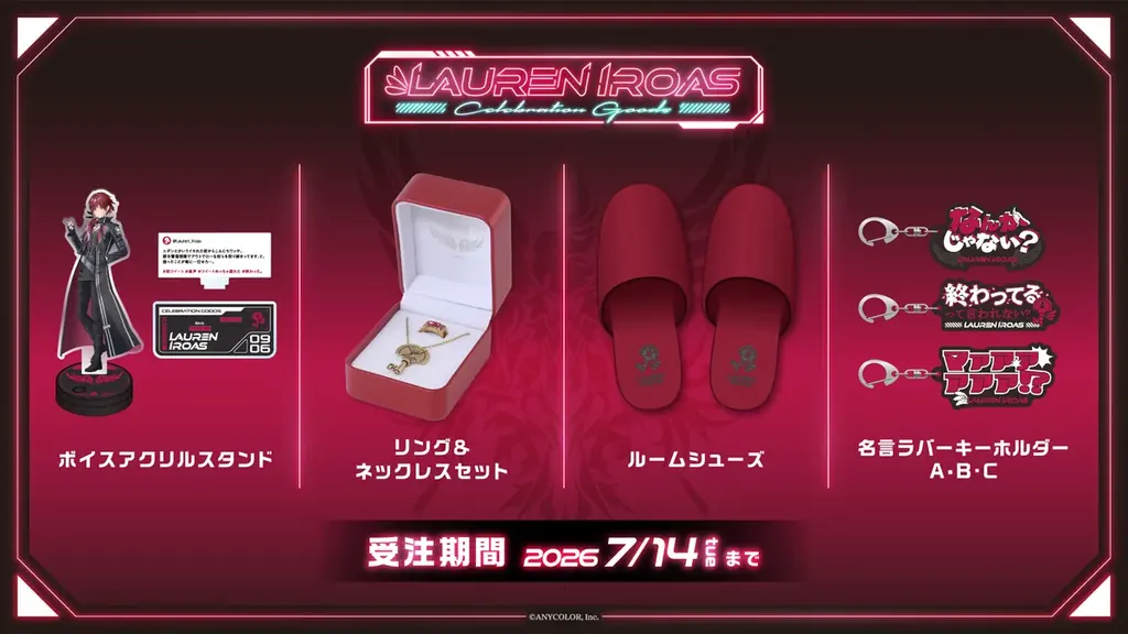 ローレン・イロアス（VTuberグループ「にじさんじ」所属）登録者100万人を記念して「Lauren Iroas Celebration Goods」を2026年6月15日(月)18時～受注販売開始！ 画像 2