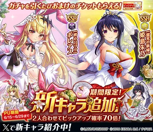 『神姫PROJECT』にて、『ハイスクールD×D HERO』コラボ第2弾開催！コラボ神姫『姫島朱乃』が登場！さらにコラボ記念で無料10連ガチャも開催中！！ 画像 2