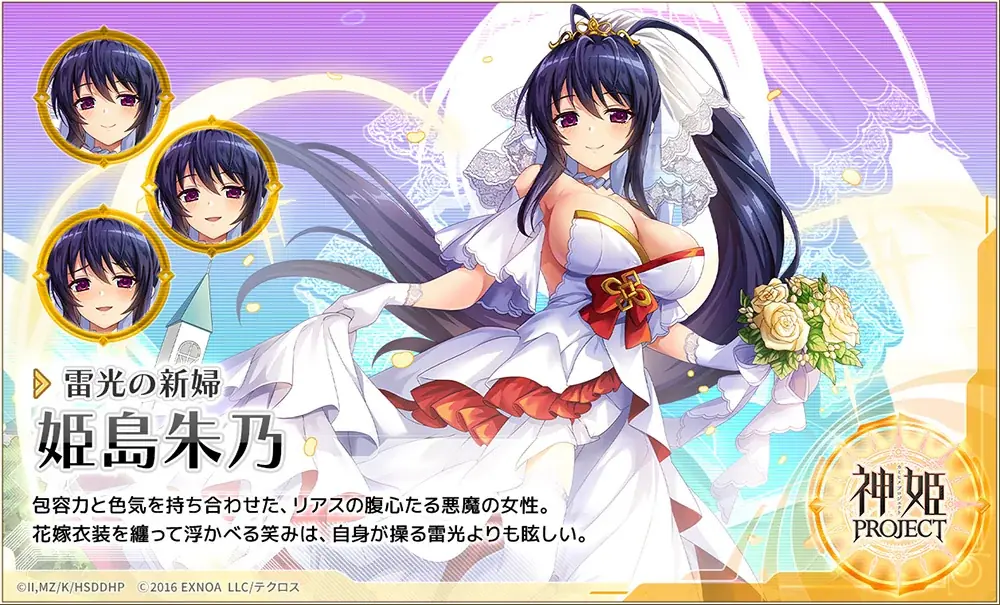 『神姫PROJECT』にて、『ハイスクールD×D HERO』コラボ第2弾開催！コラボ神姫『姫島朱乃』が登場！さらにコラボ記念で無料10連ガチャも開催中！！ 画像 3