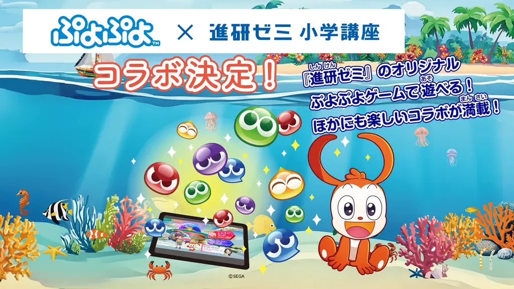 「ぷよぷよ」35周年“だいれんさ！” プロジェクト続報発表！「進研ゼミ 小学講座」コラボやキデイランド大阪梅田店・MEDICOS SHOP 新宿でのポップアップストア開催決定 画像 2