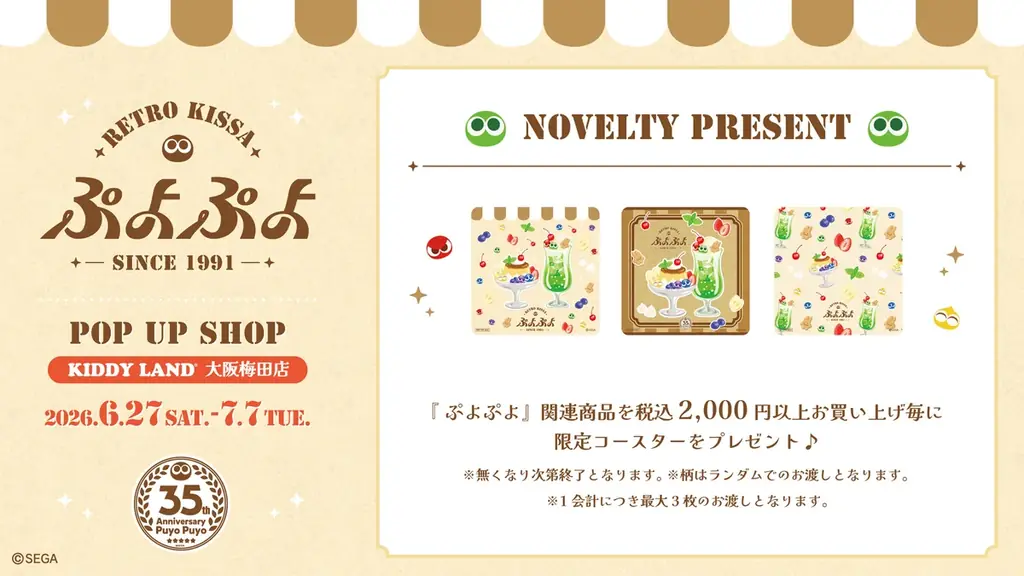 「ぷよぷよ」35周年“だいれんさ！” プロジェクト続報発表！「進研ゼミ 小学講座」コラボやキデイランド大阪梅田店・MEDICOS SHOP 新宿でのポップアップストア開催決定 画像 5