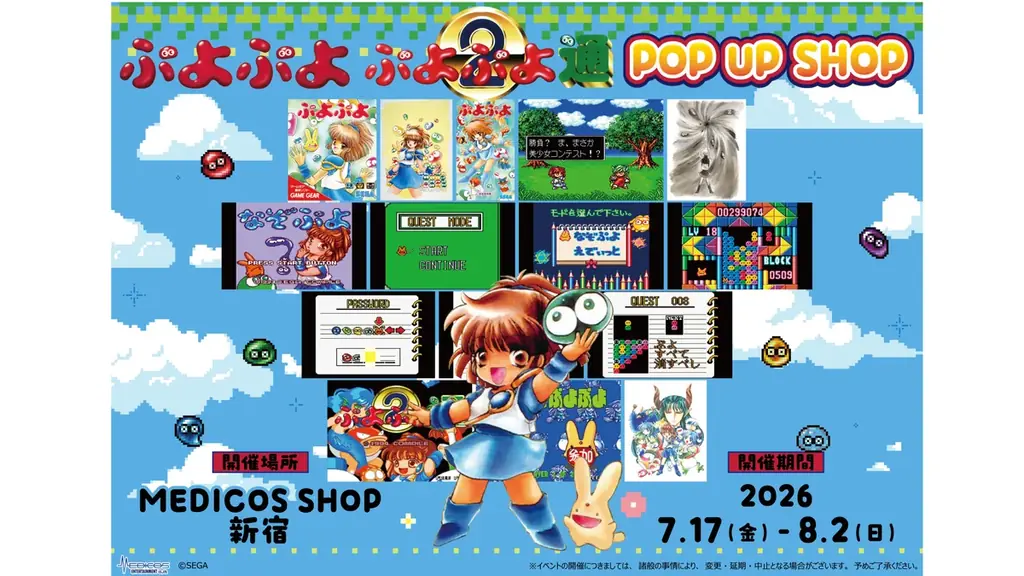 「ぷよぷよ」35周年“だいれんさ！” プロジェクト続報発表！「進研ゼミ 小学講座」コラボやキデイランド大阪梅田店・MEDICOS SHOP 新宿でのポップアップストア開催決定 画像 6