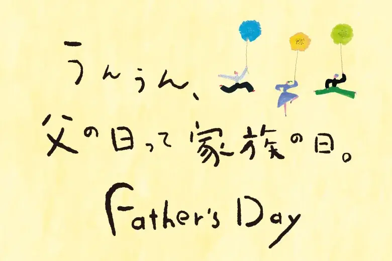 6/17開始 松坂屋静岡の父の日プレゼントフェア
