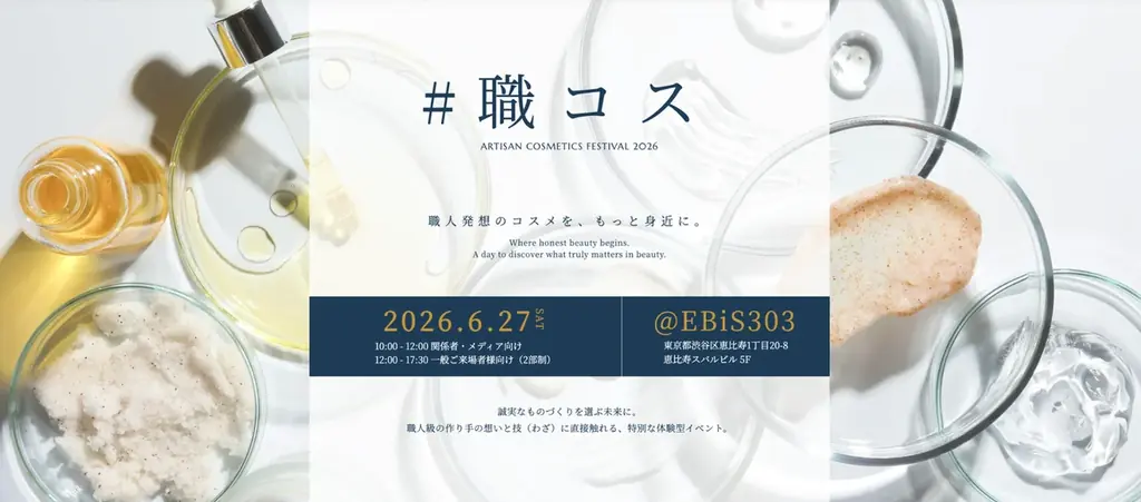 “明日を救う”から生まれたアゼライン酸スキンケア「SUKUUS（スクアス）」6/27（土）恵比寿開催「#職コス フェスティバル2026」出展！ 画像 3