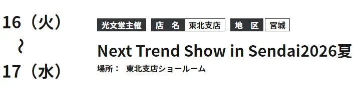 6/16-17 仙台展示で簡易自動機を公開