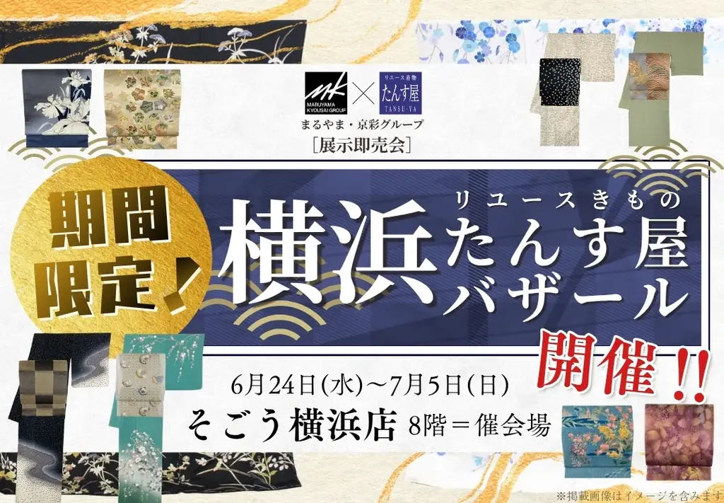 横浜たんす屋バザール