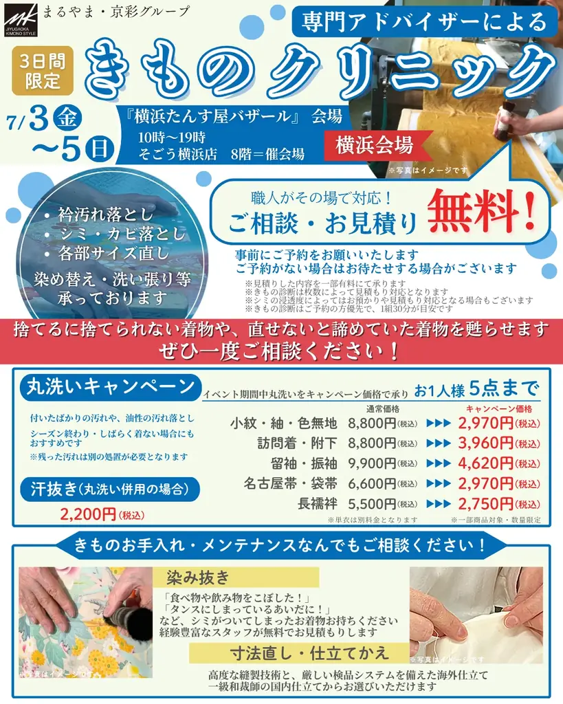 そごう横浜店にて「期間限定！横浜たんす屋バザール」を開催 画像 5