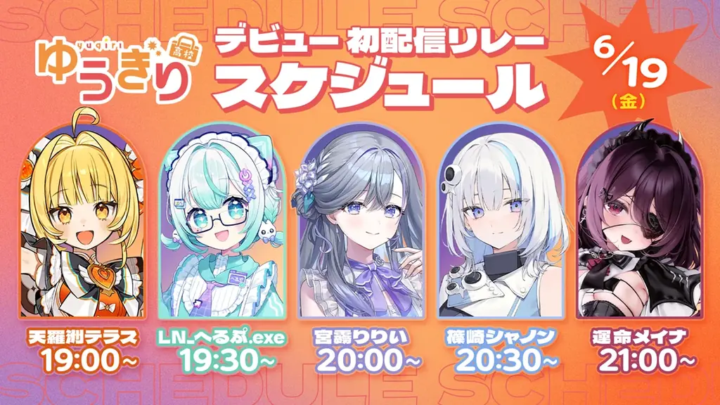 『あおぎり高校』を運営するviviONが新たなVTuberグループ『ゆうぎり高校』を設立！ 画像 2