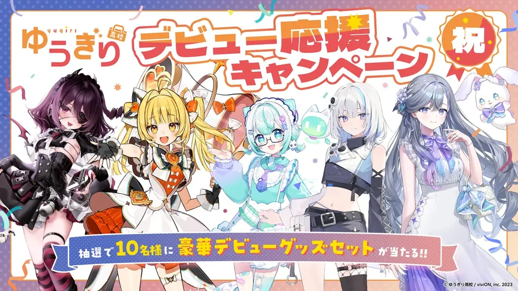 『あおぎり高校』を運営するviviONが新たなVTuberグループ『ゆうぎり高校』を設立！ 画像 8