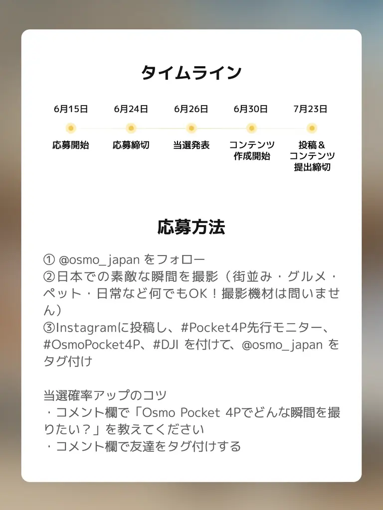 DJI、新製品「Osmo Pocket 4P」発表前先行モニターの募集開始！ 画像 3