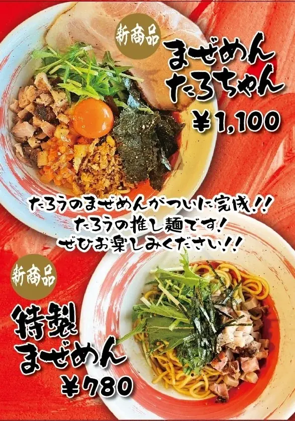 オープン3日間限定！ 全品半額キャンペーン開催！『らぁめん神戸たろう　姫路市役所前店』6月21日（日）リニューアルオープン！ 画像 2