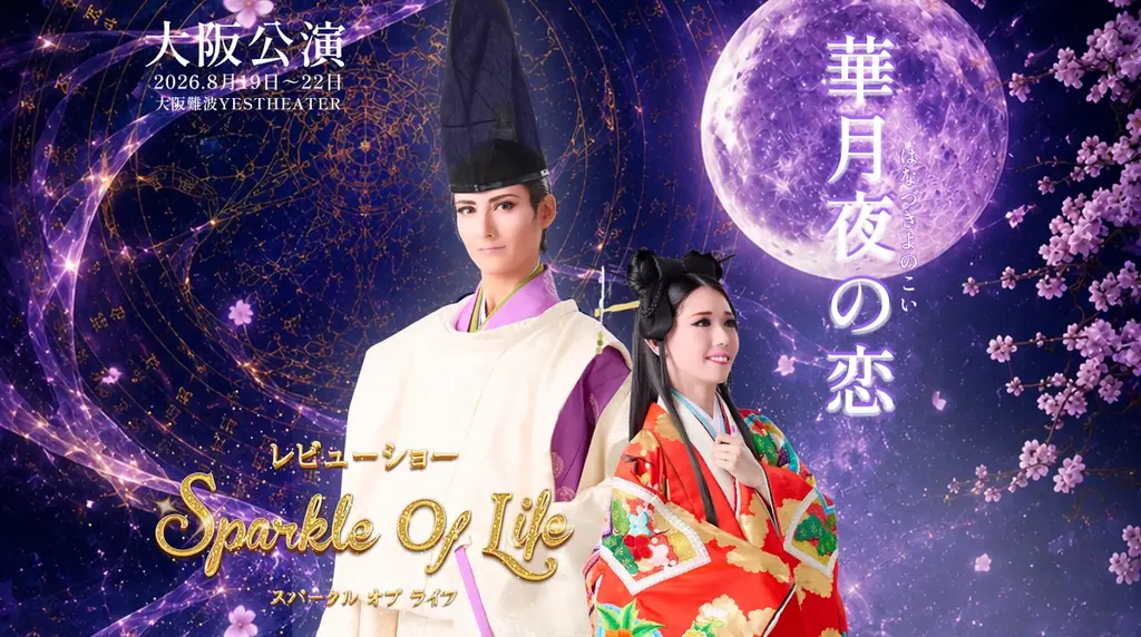 ハウステンボス大阪公演