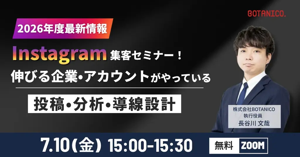 【2026年度最新情報】Instagram集客セミナー開催！ 画像 1