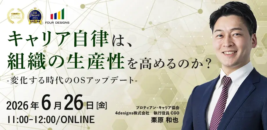 キャリア自律セミナー