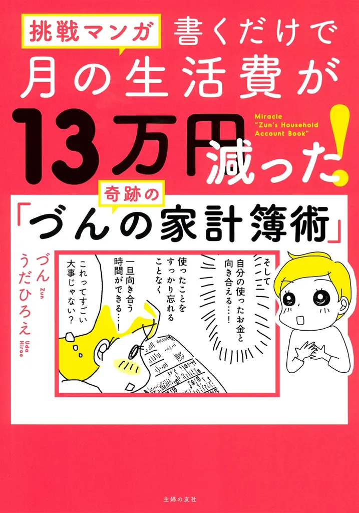 【最大70%OFF】主婦の友社が電子書籍3,000点超の超ビッグセールを6月16日より開催！育児・占い・コミックから、料理など物価高に効く生活の知恵まで勢ぞろい 画像 4