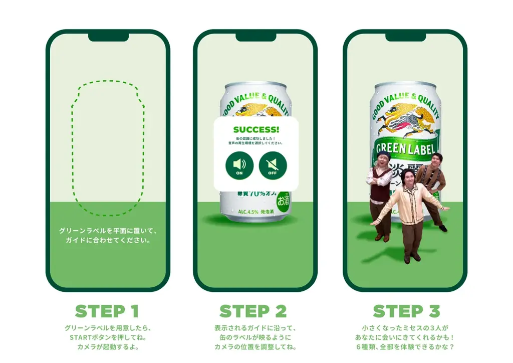 「淡麗グリーンラベル」×「Mrs. GREEN APPLE」初のAR動画を6種公開！Mrs. GREEN APPLEが約5cmのミニミセスになって出現 画像 3