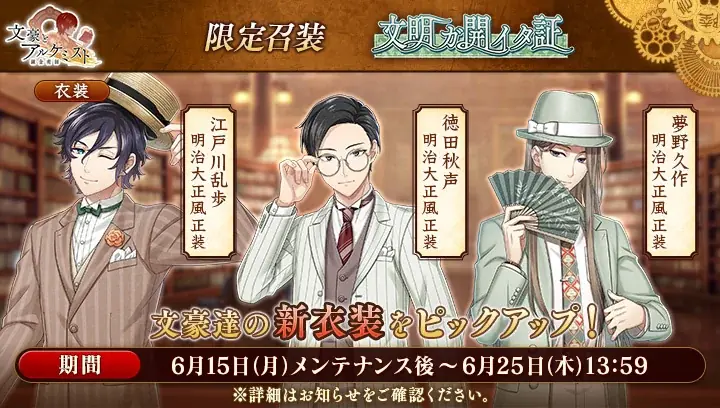 DMM GAMES「文豪とアルケミスト」「或ル錬金術書ヲ調査セヨ」に関するストーリーを追加！限定召装『文明ガ開イタ証』開催のお知らせ 画像 2