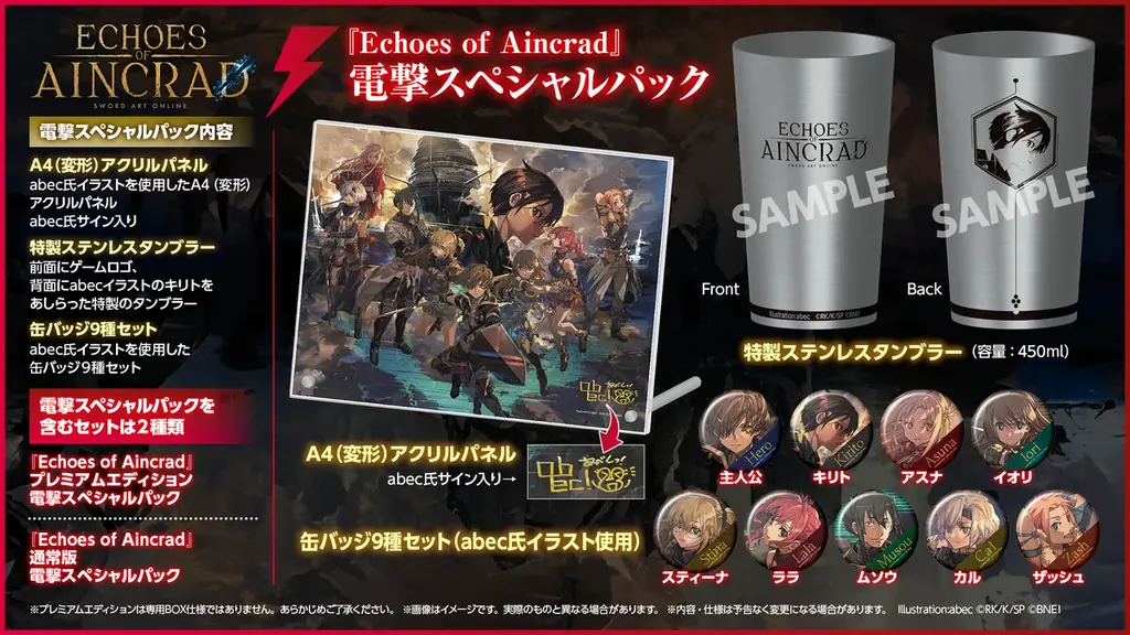 「SAO」家庭用ゲーム最新作『Echoes of Aincrad』無料体験版の配信が本日よりスタート！実況配信ガイドラインも公開。配信キットがもらえる「攻略組募集キャンペーン」の応募も開始！ 画像 10