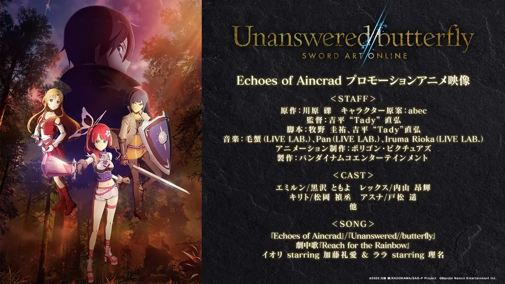 「SAO」家庭用ゲーム最新作『Echoes of Aincrad』無料体験版の配信が本日よりスタート！実況配信ガイドラインも公開。配信キットがもらえる「攻略組募集キャンペーン」の応募も開始！ 画像 15