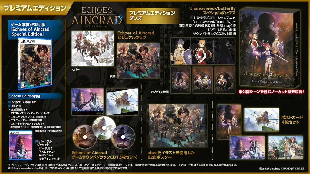 「SAO」家庭用ゲーム最新作『Echoes of Aincrad』無料体験版の配信が本日よりスタート！実況配信ガイドラインも公開。配信キットがもらえる「攻略組募集キャンペーン」の応募も開始！ 画像 9