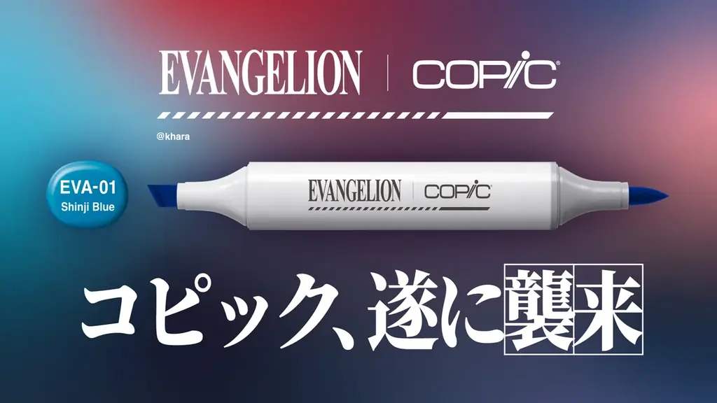7月1日発売：エヴァ×コピック限定コラボセット詳報