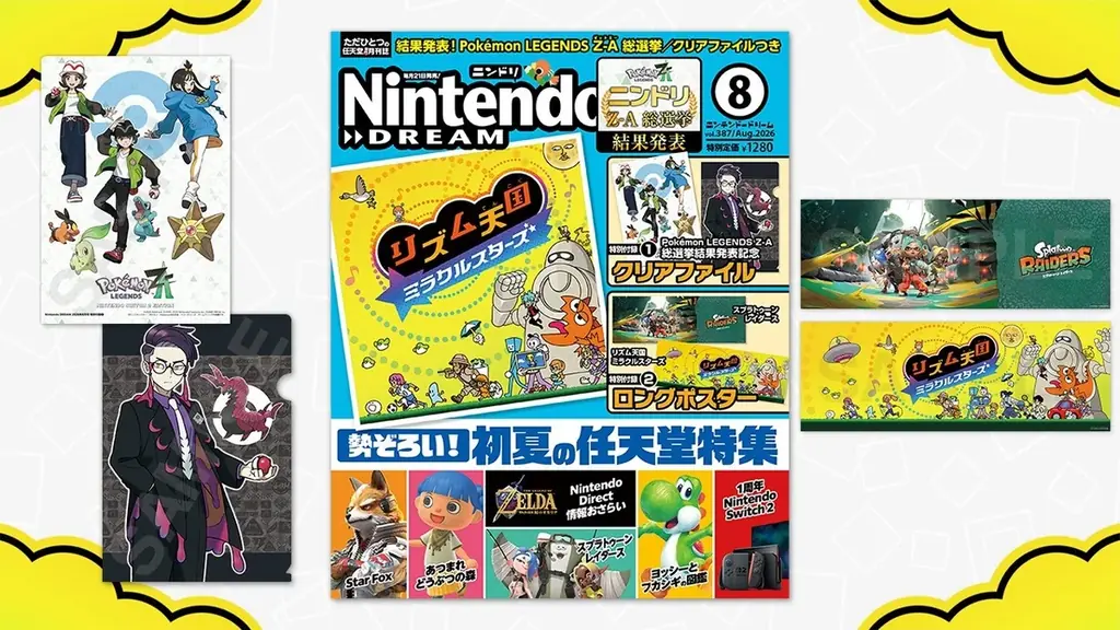 話題の任天堂タイトル勢ぞろい！ Pokémon LEGENDS Z-A総選挙の結果発表も掲載した任天堂専門誌ニンテンドードリーム8月号発売 画像 4