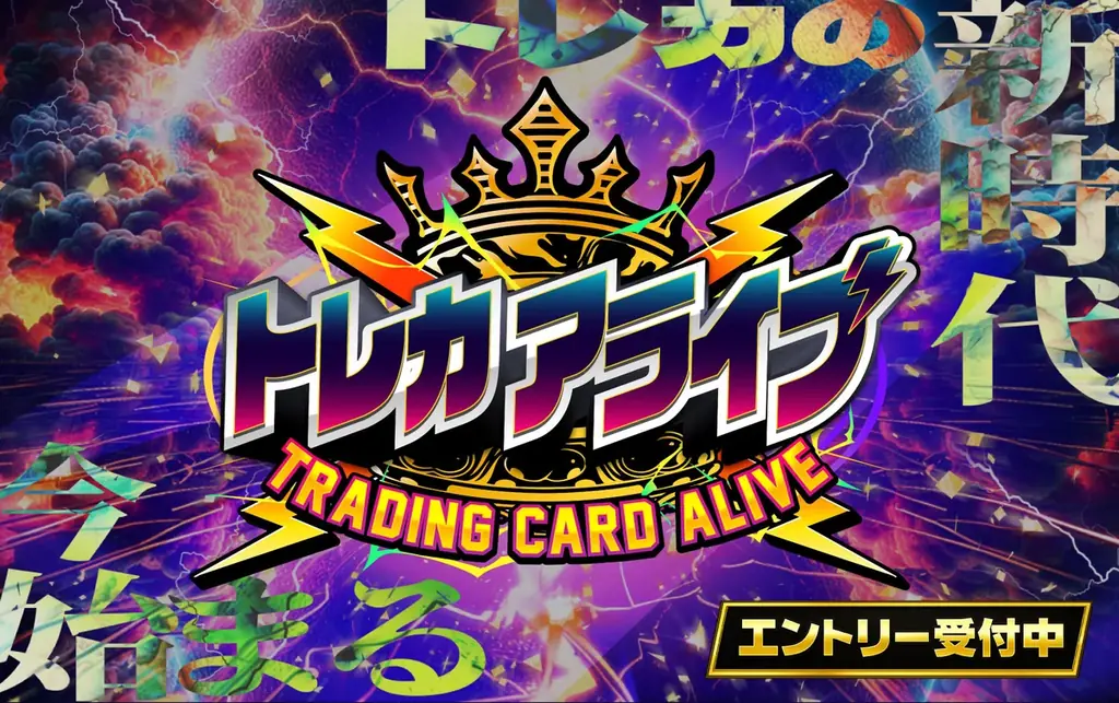 7/5開幕「トレカアライブ」全国大会 参加費無料で優勝支援