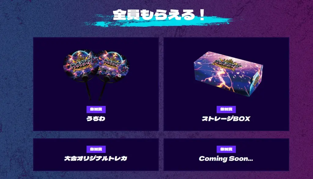 【参加費無料】日本トレカセンター主催の超大型TCG大会「トレカアライブ」がエントリー好評受付中！優勝者には最大500万円規模の活動サポートを実施 画像 2