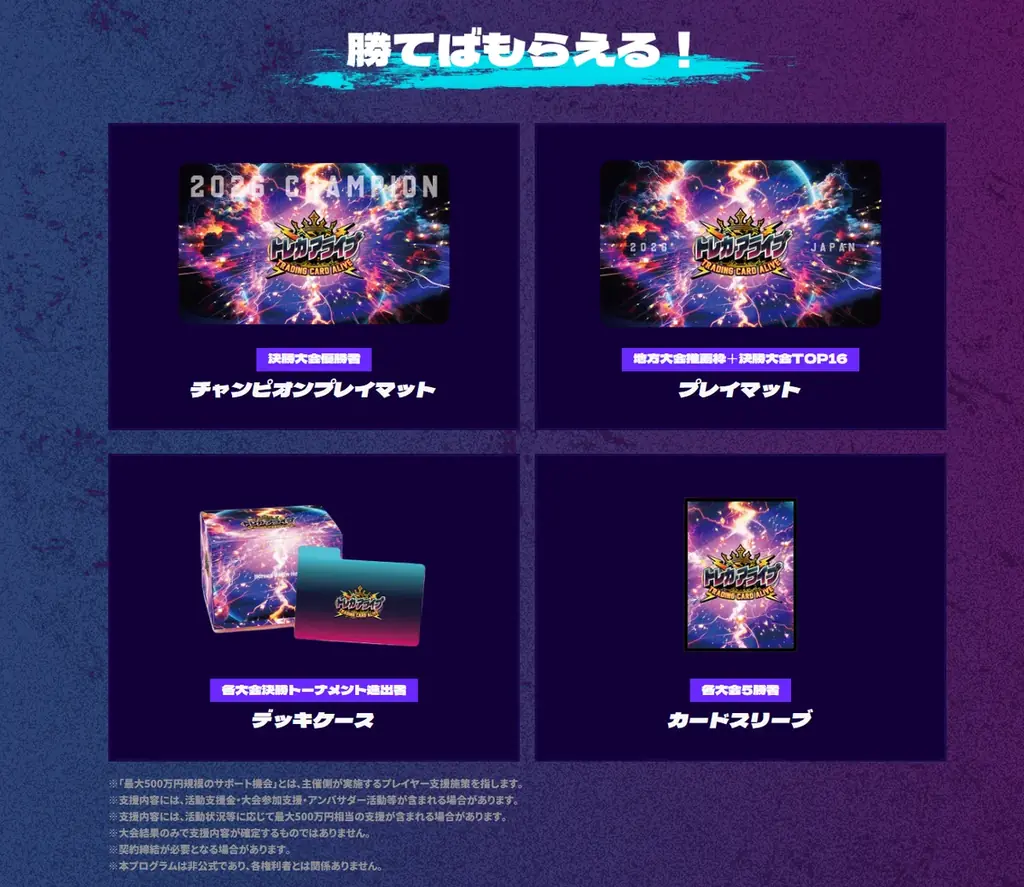【参加費無料】日本トレカセンター主催の超大型TCG大会「トレカアライブ」がエントリー好評受付中！優勝者には最大500万円規模の活動サポートを実施 画像 3