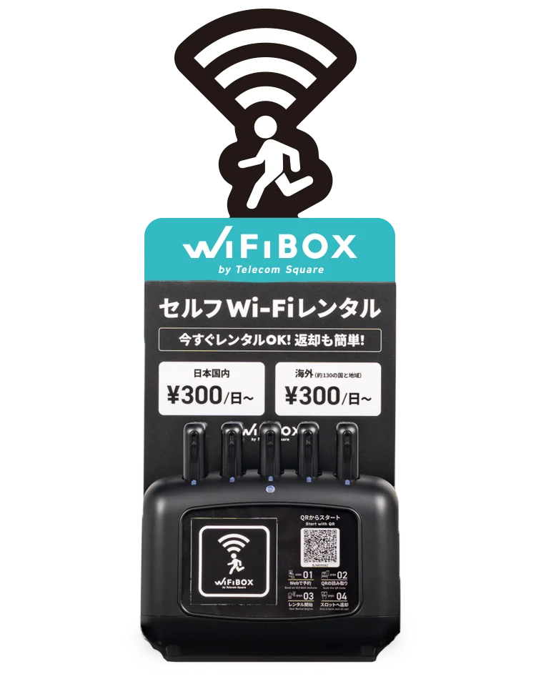 セルフWi-Fiレンタル「WiFiBOX」をコンビニエンスストア29店舗に試験導入　6月17日（水）より順次サービス開始 画像 3