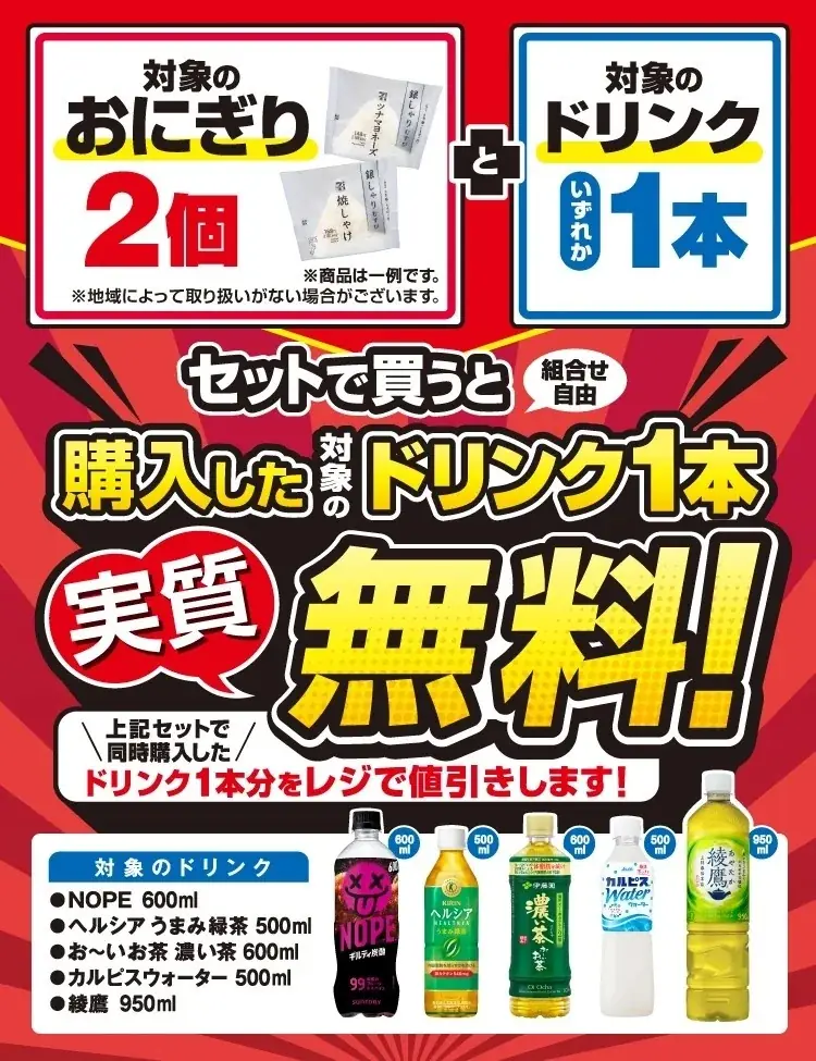 組み合わせ自由！セットで買うと対象ドリンク1本無料！6月22日（月）から6月26日（金）の5日間 画像 1