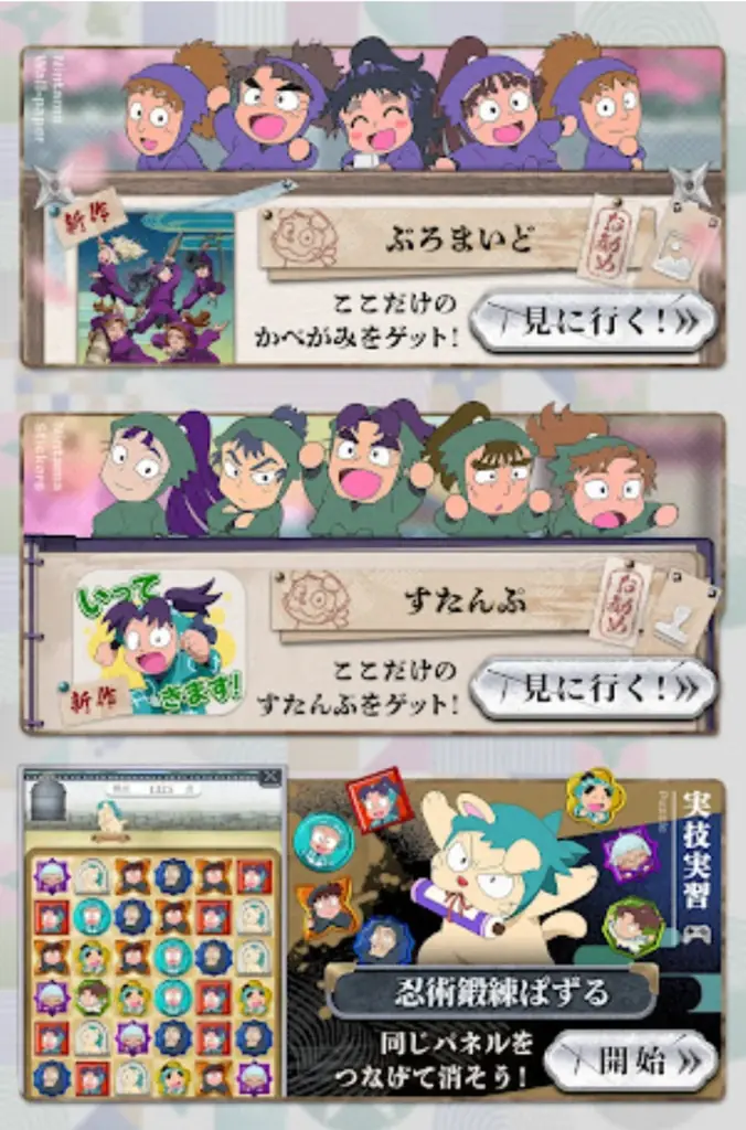 放送30年以上の人気アニメ『忍たま乱太郎』がdバリューパスに登場！ 画像 3