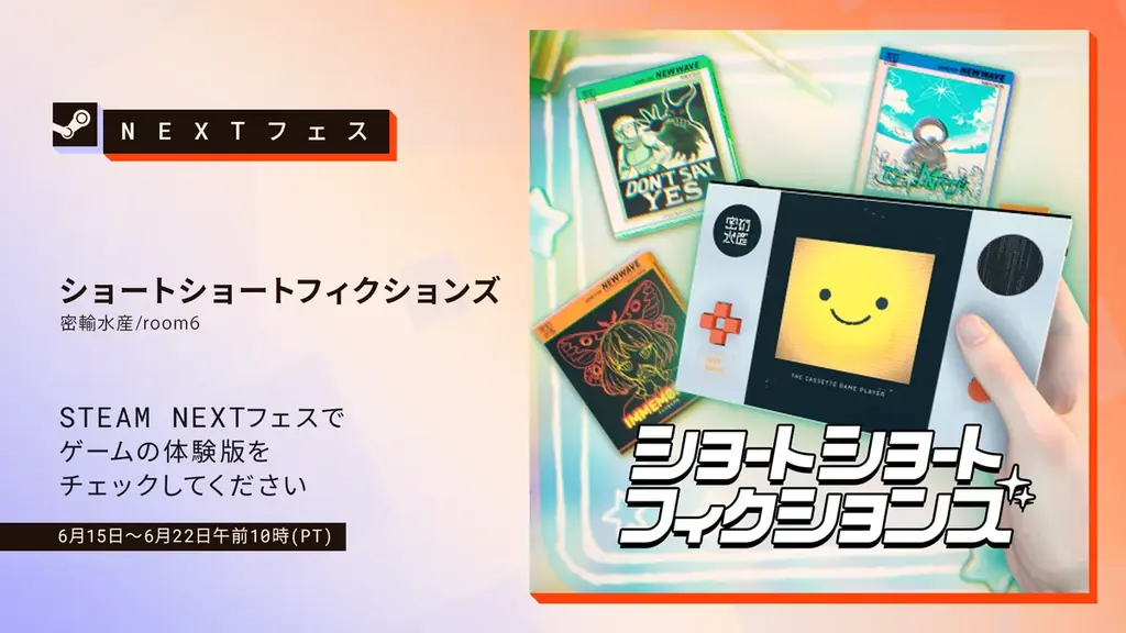 オムニバス・アドベンチャー『ショートショートフィクションズ』、6月16日開幕の「Steam Next Fest」に出展。“つらく・しんどく・美しい”物語を体験できる 画像 2