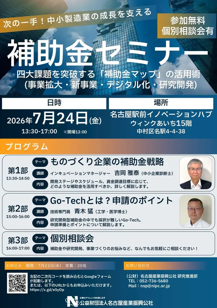 補助金マップセミナー