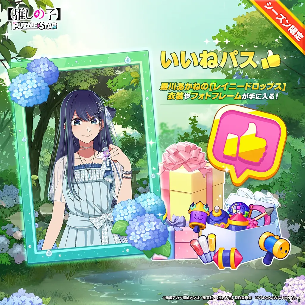 公式パズルゲーム『【推しの子】Puzzle Star』本日より新ピックアップガチャ[レイニードロップス]開催！第１弾は黒川あかねとルビーが登場 画像 4