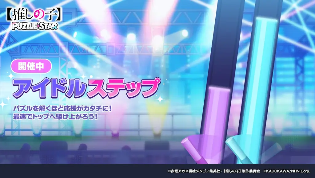 公式パズルゲーム『【推しの子】Puzzle Star』本日より新ピックアップガチャ[レイニードロップス]開催！第１弾は黒川あかねとルビーが登場 画像 5