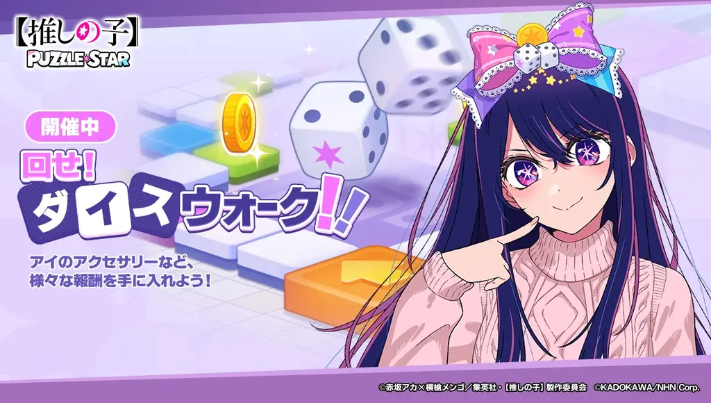 公式パズルゲーム『【推しの子】Puzzle Star』本日より新ピックアップガチャ[レイニードロップス]開催！第１弾は黒川あかねとルビーが登場 画像 6