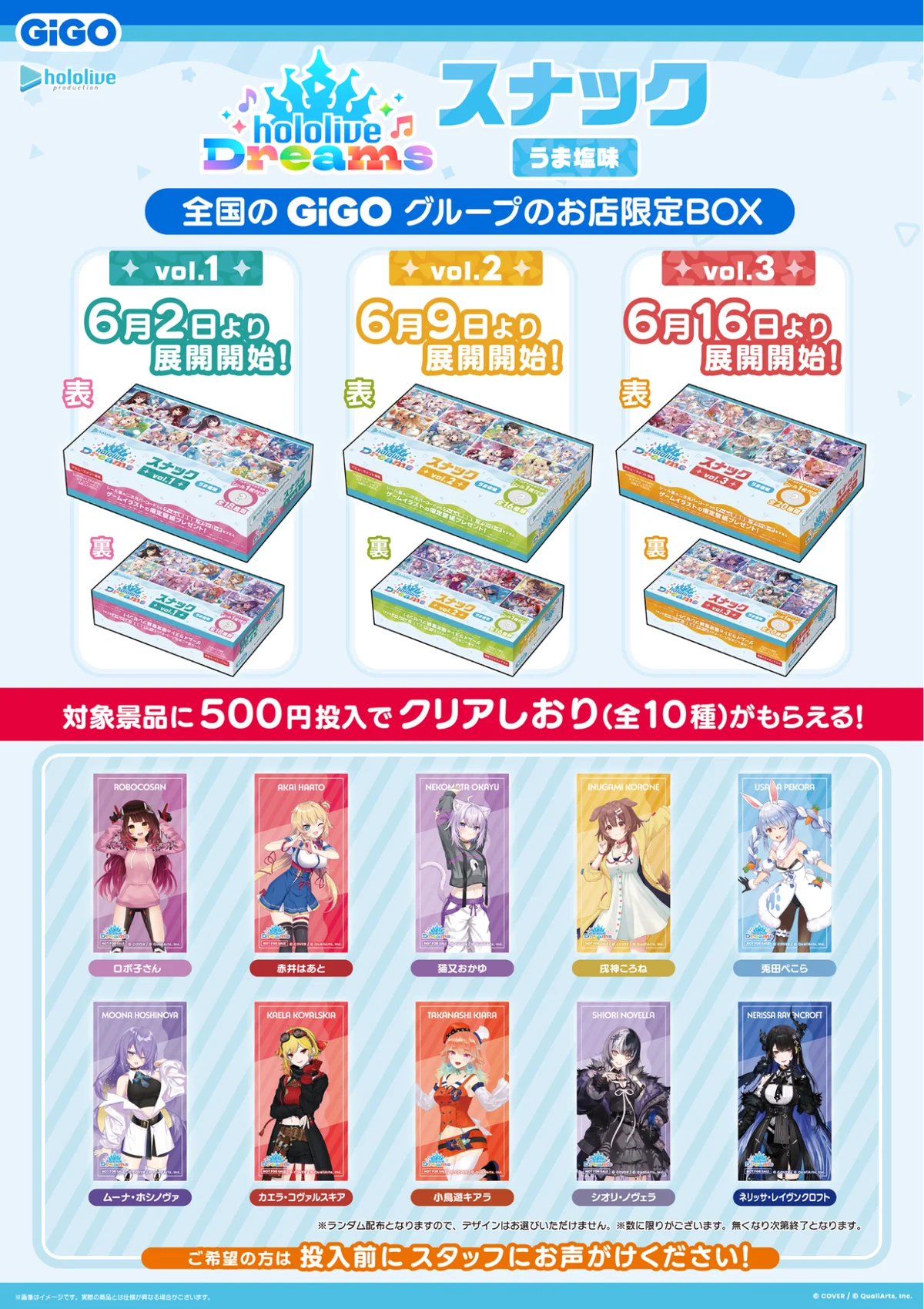 ホロライブのスマホゲーム『hololive Dreams』のゲームオリジナルイラストシール付き「hololive Dreams スナック vol.3 うま塩味」を本日より発売開始！ 画像 3