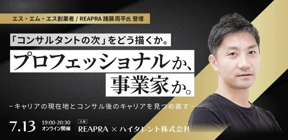 コンサルの次の一手