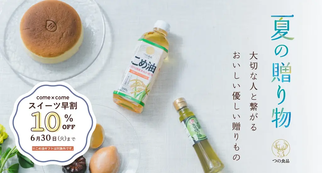 つの食品お中元特集